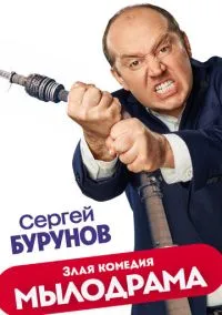 Мылодрама (сериал, 2019) смотреть онлайн