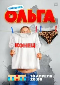 Ольга (сериал, 2016) смотреть онлайн