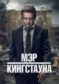 Мэр Кингстауна (сериал, 2021) смотреть онлайн